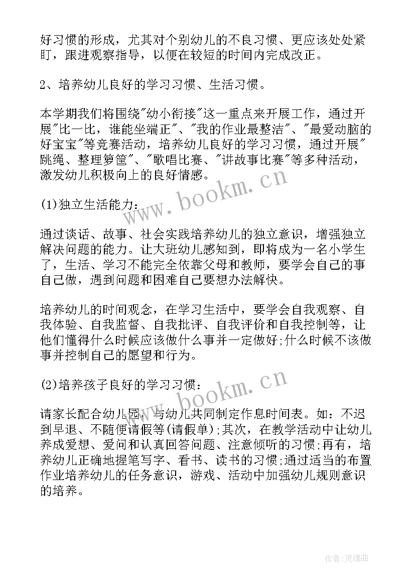 最新幼儿园班级幼儿安全工作计划(实用6篇)