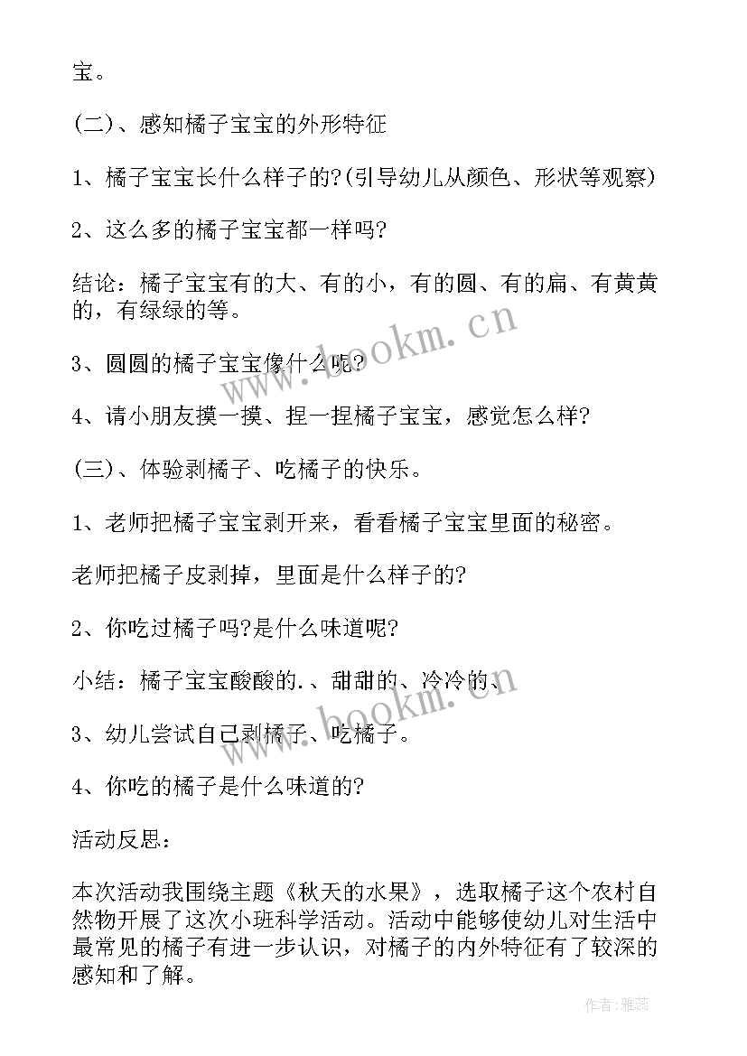 2023年水果宝宝的沉与浮教案 小班科学课教案及教学反思橘子宝宝(精选10篇)