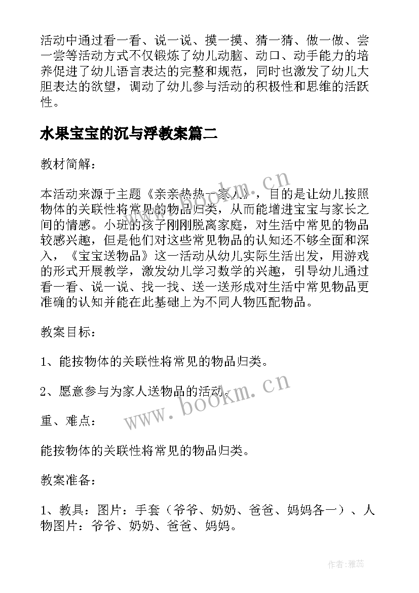 2023年水果宝宝的沉与浮教案 小班科学课教案及教学反思橘子宝宝(精选10篇)