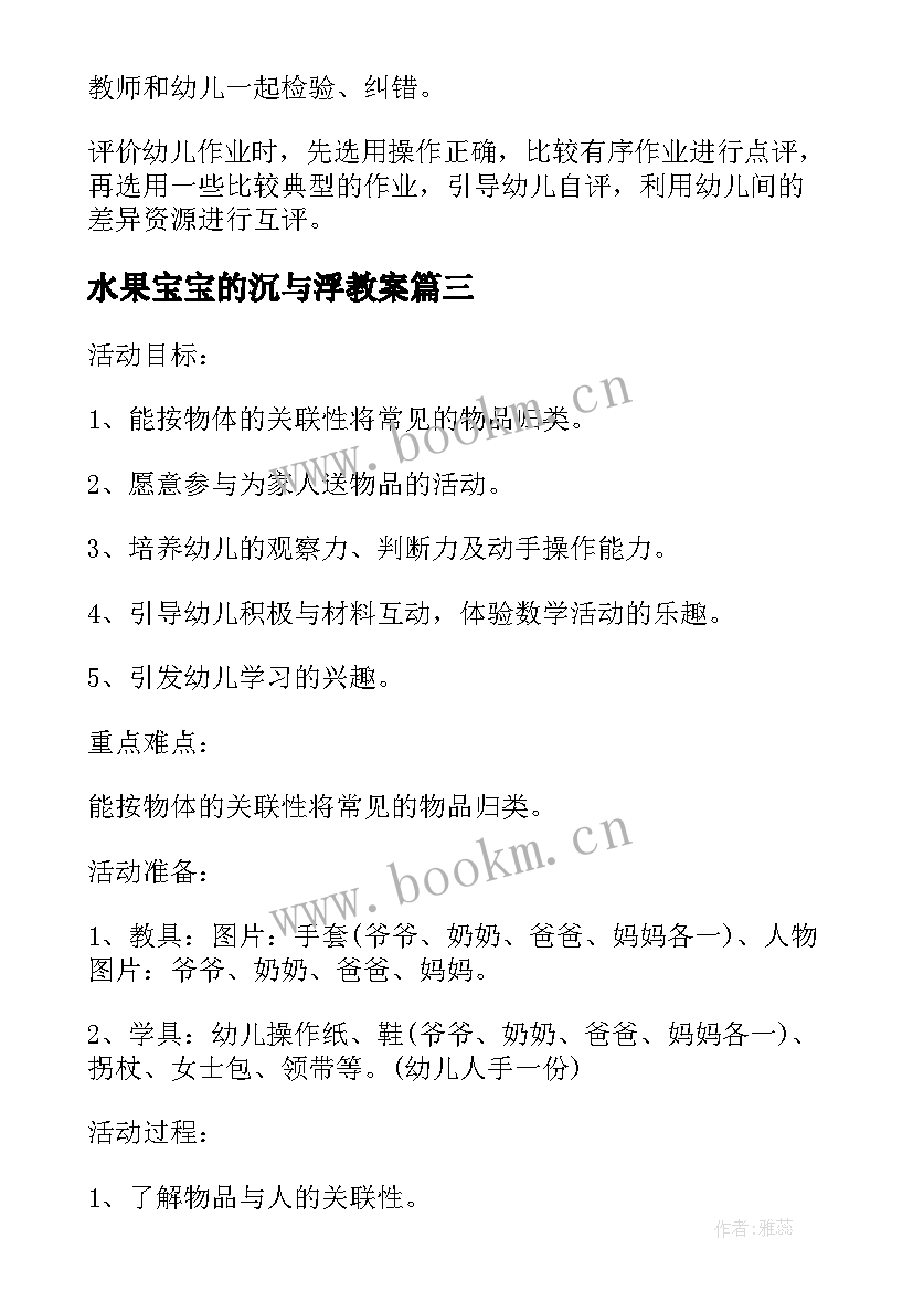 2023年水果宝宝的沉与浮教案 小班科学课教案及教学反思橘子宝宝(精选10篇)