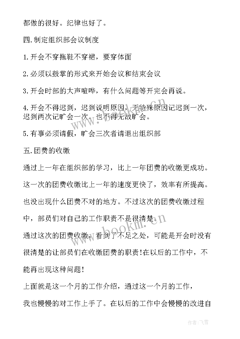 最新抓组织工作举措 组织工作总结(模板7篇)