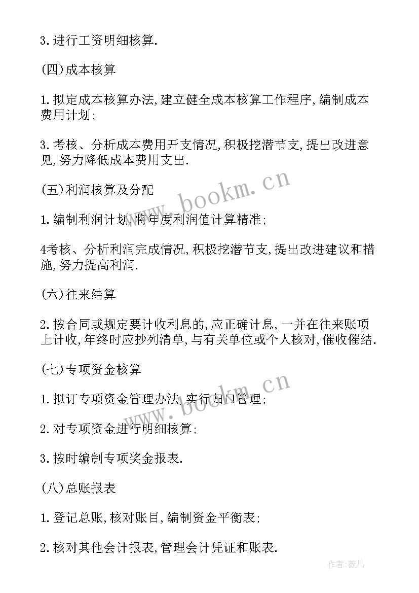 2023年基础会计第十一章财务报告(通用5篇)