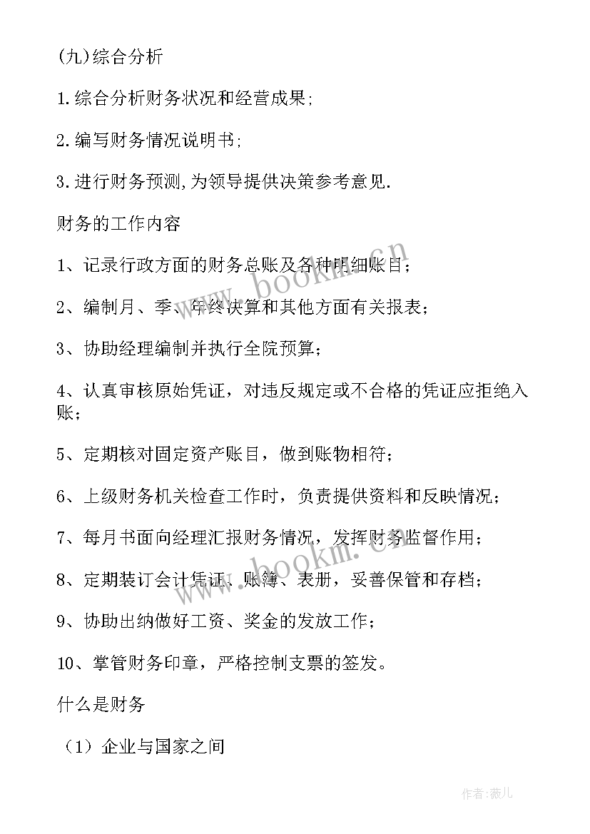 2023年基础会计第十一章财务报告(通用5篇)