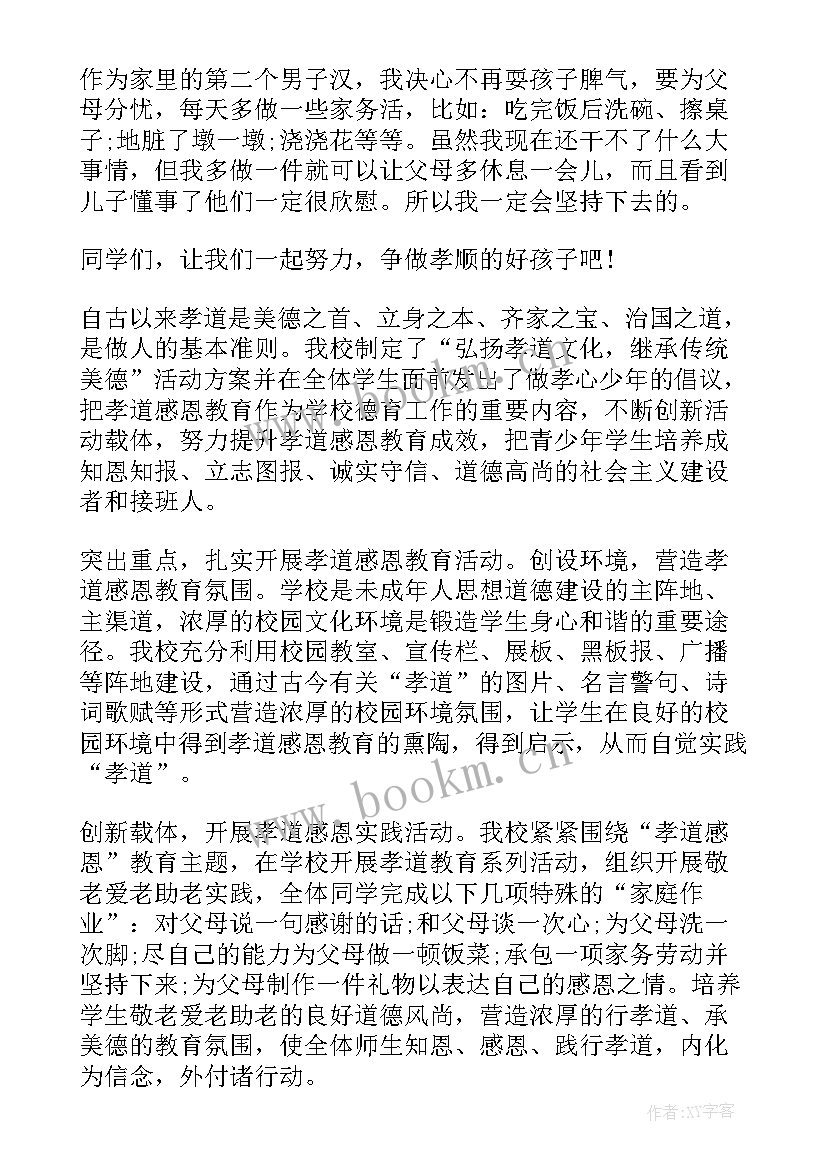 学校开展最美少年活动方案(大全5篇)