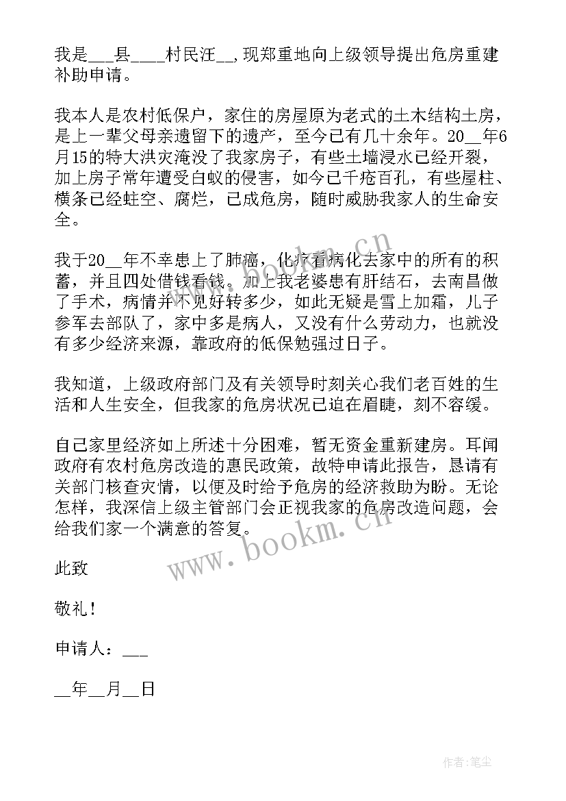 2023年创业补助资金申请 资金补助申请书(精选5篇)