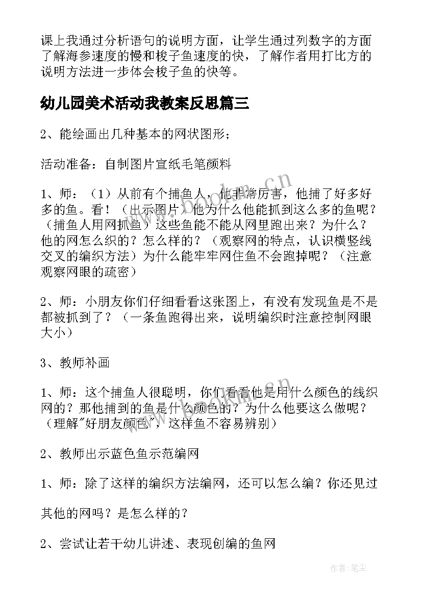 2023年幼儿园美术活动我教案反思 幼儿园美术活动方案(汇总5篇)