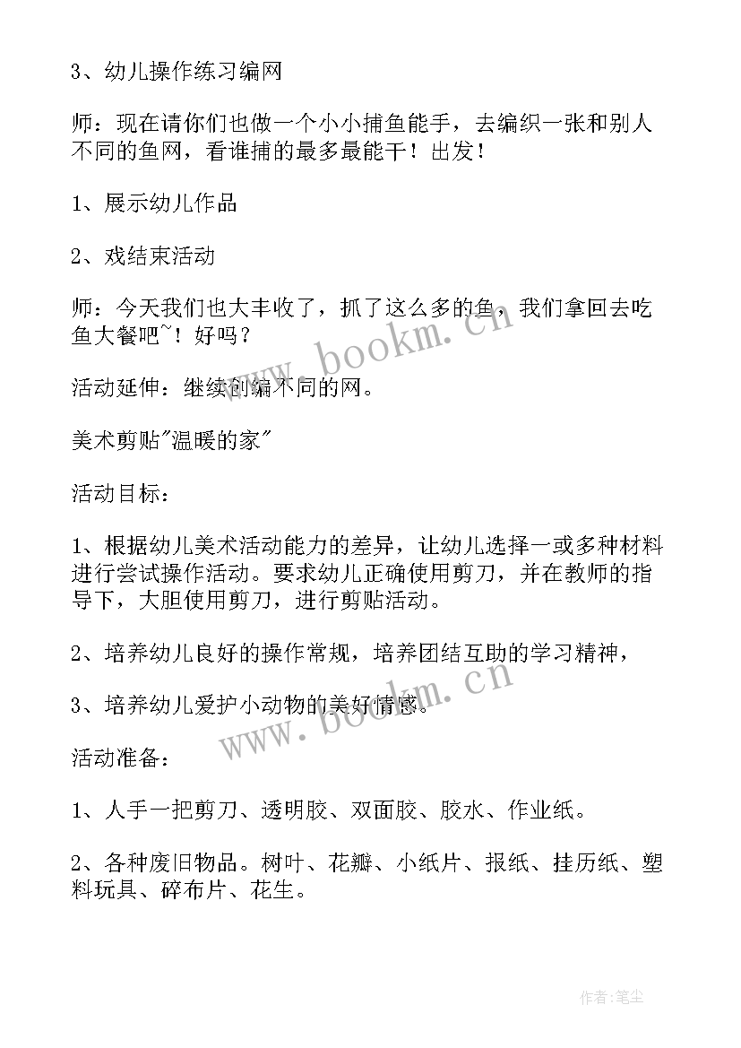 2023年幼儿园美术活动我教案反思 幼儿园美术活动方案(汇总5篇)