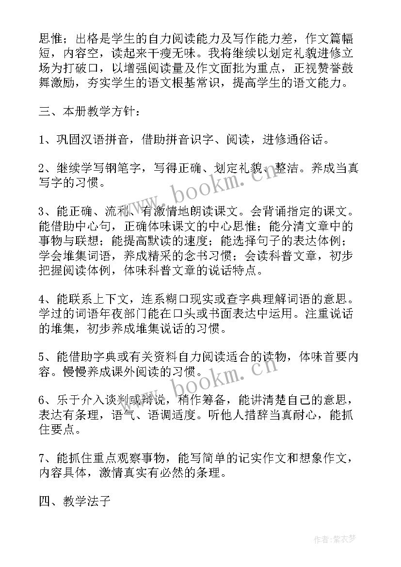 六年级学生新学期计划表 六年级新学期教学计划(实用7篇)