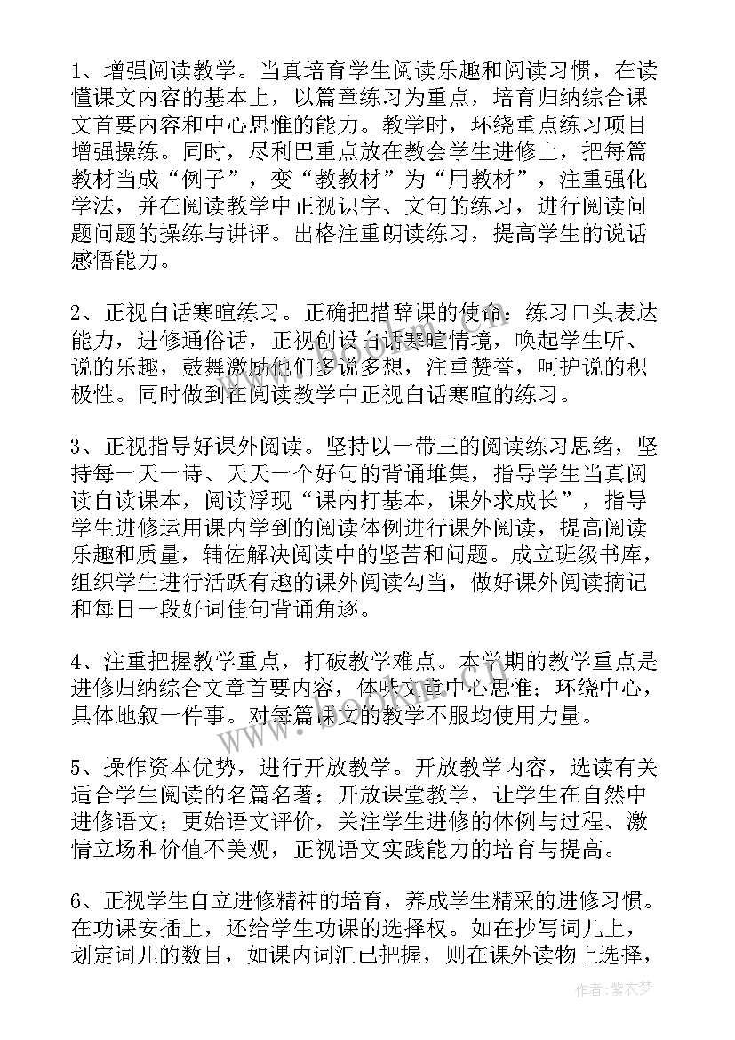 六年级学生新学期计划表 六年级新学期教学计划(实用7篇)