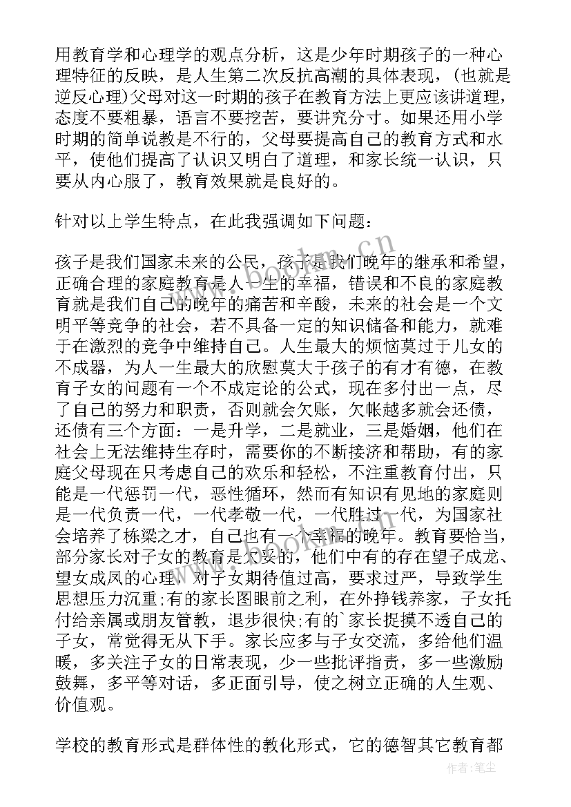 2023年八年级家长会班主任发言稿月日 八年级家长会班主任发言稿(优质6篇)