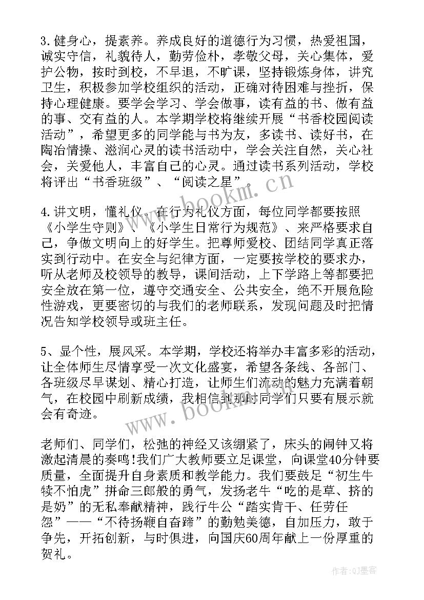 最新新年开学发言稿 教师新年开学典礼发言稿(实用5篇)