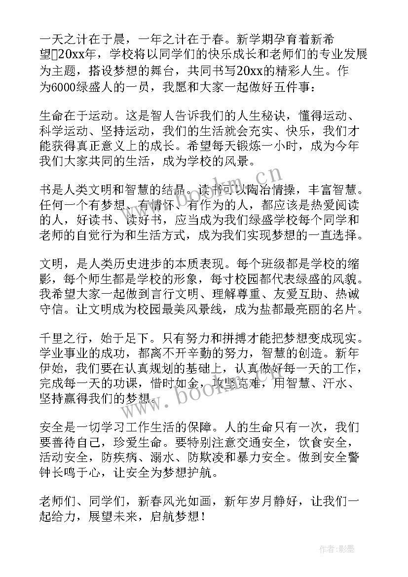 初中开学典礼教师发言稿 教师开学典礼发言稿(实用8篇)