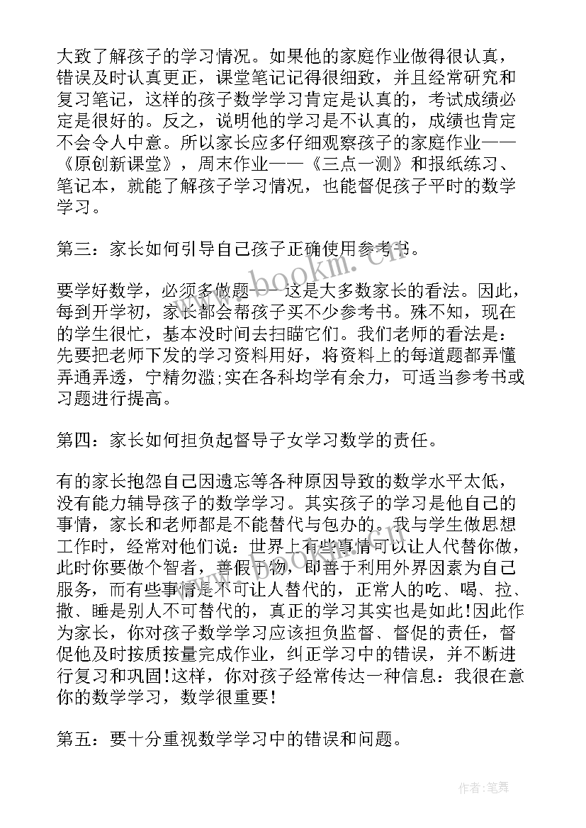 2023年家长和孩子之间教育的文章 孩子教育家长会老师发言稿(实用5篇)