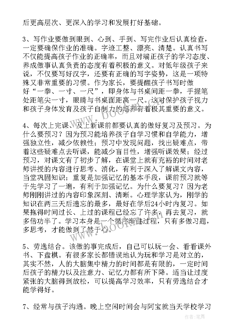 2023年家长和孩子之间教育的文章 孩子教育家长会老师发言稿(实用5篇)