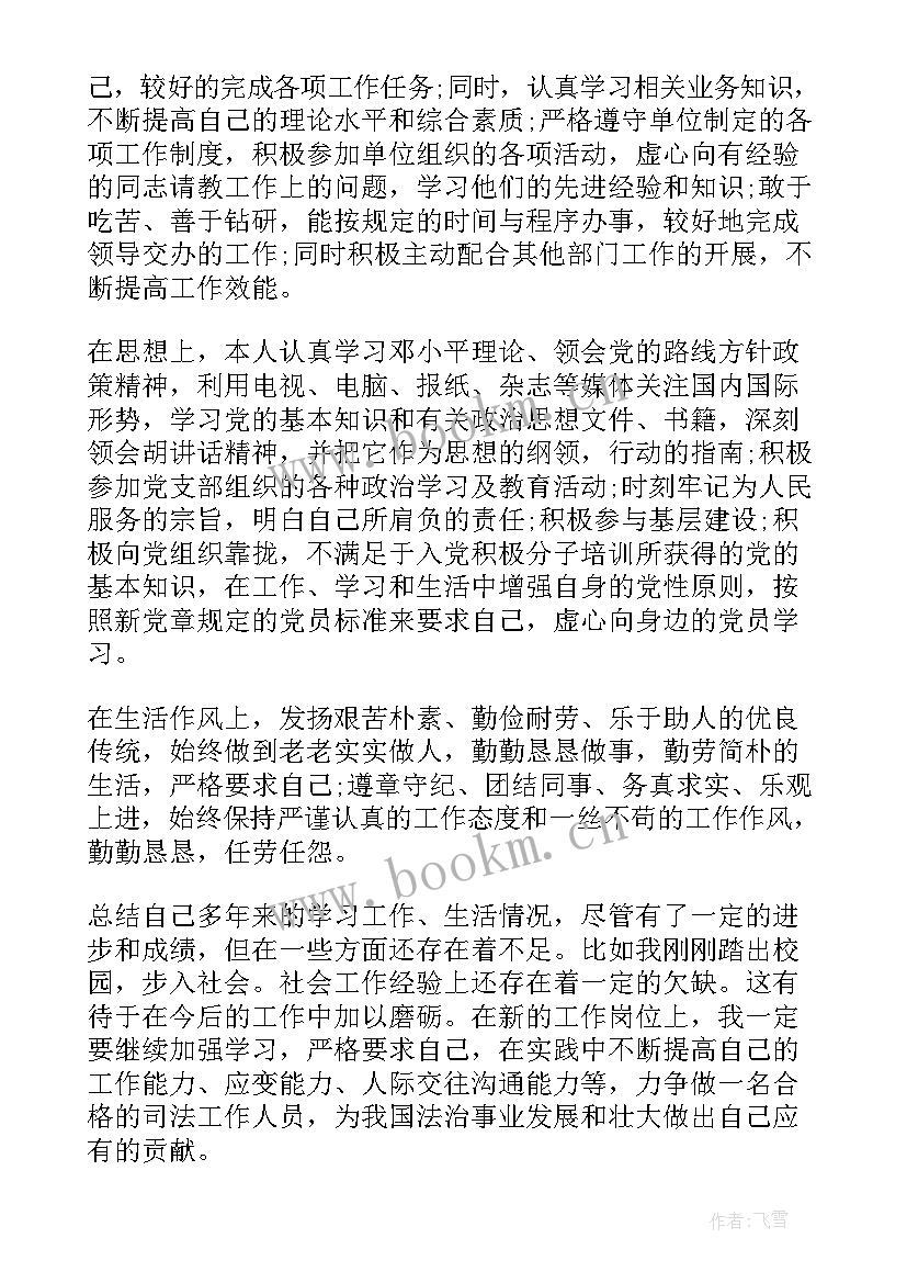 2023年公务员政审对父母要求 公务员政审个人总结格式(大全5篇)