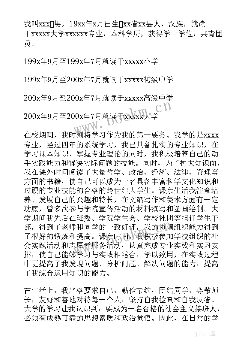 2023年公务员政审对父母要求 公务员政审个人总结格式(大全5篇)