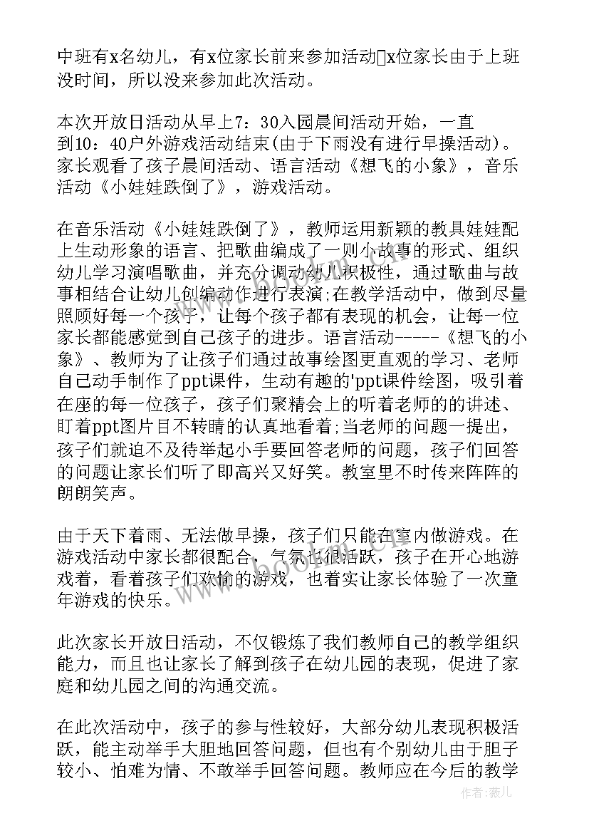 幼儿园大班家长开放日活动内容 幼儿园家长开放日活动总结(优质6篇)