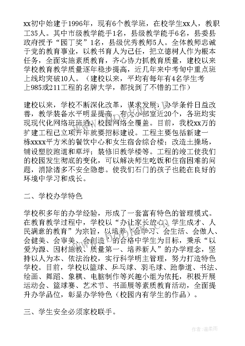 2023年小学六年级期试家长会发言稿 九年级上学期期末家长会家长发言稿(大全5篇)