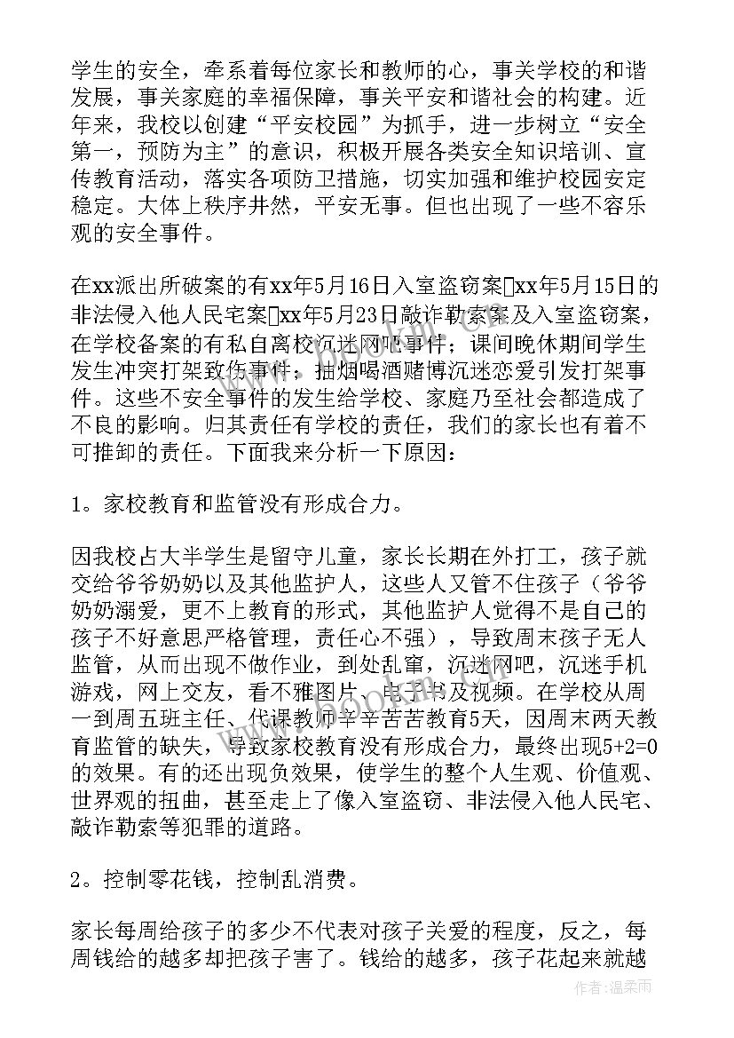 2023年小学六年级期试家长会发言稿 九年级上学期期末家长会家长发言稿(大全5篇)