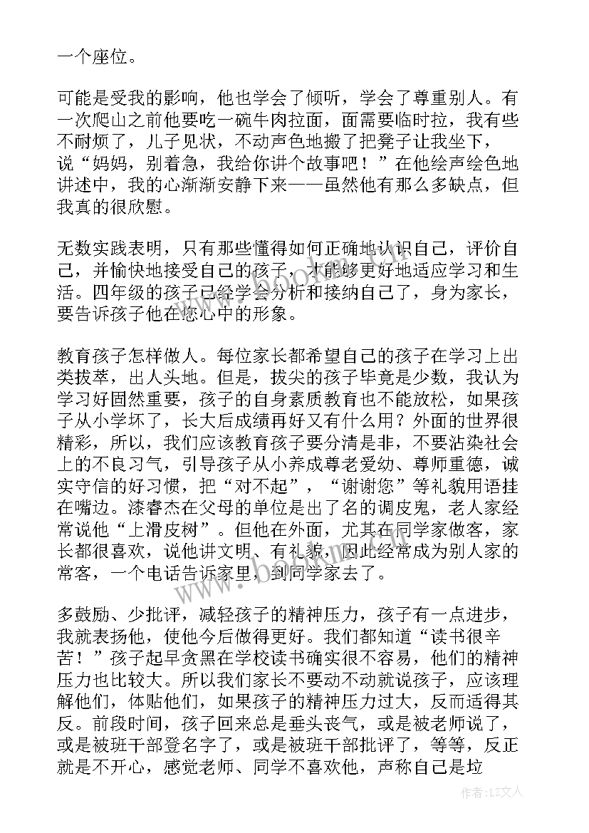 家长会发言稿家长发 家长会上发言稿(通用10篇)