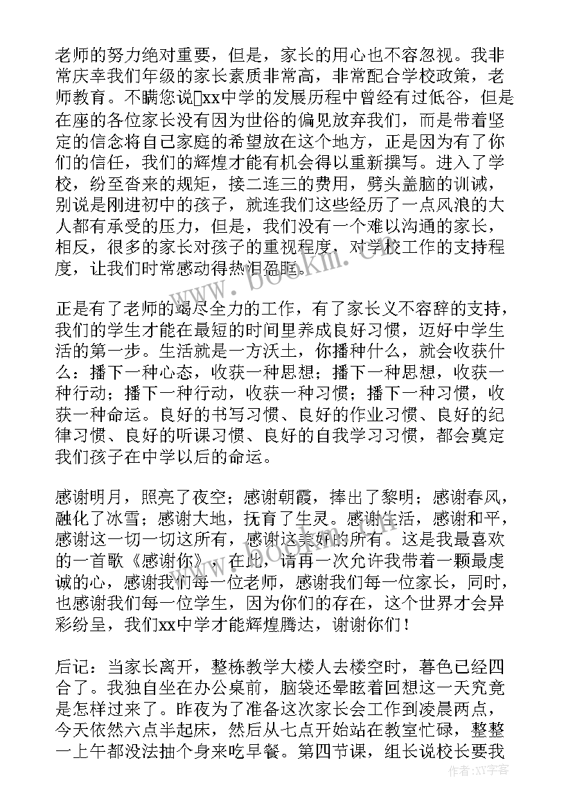 家长座谈会的发言稿 家长座谈会发言稿(大全6篇)