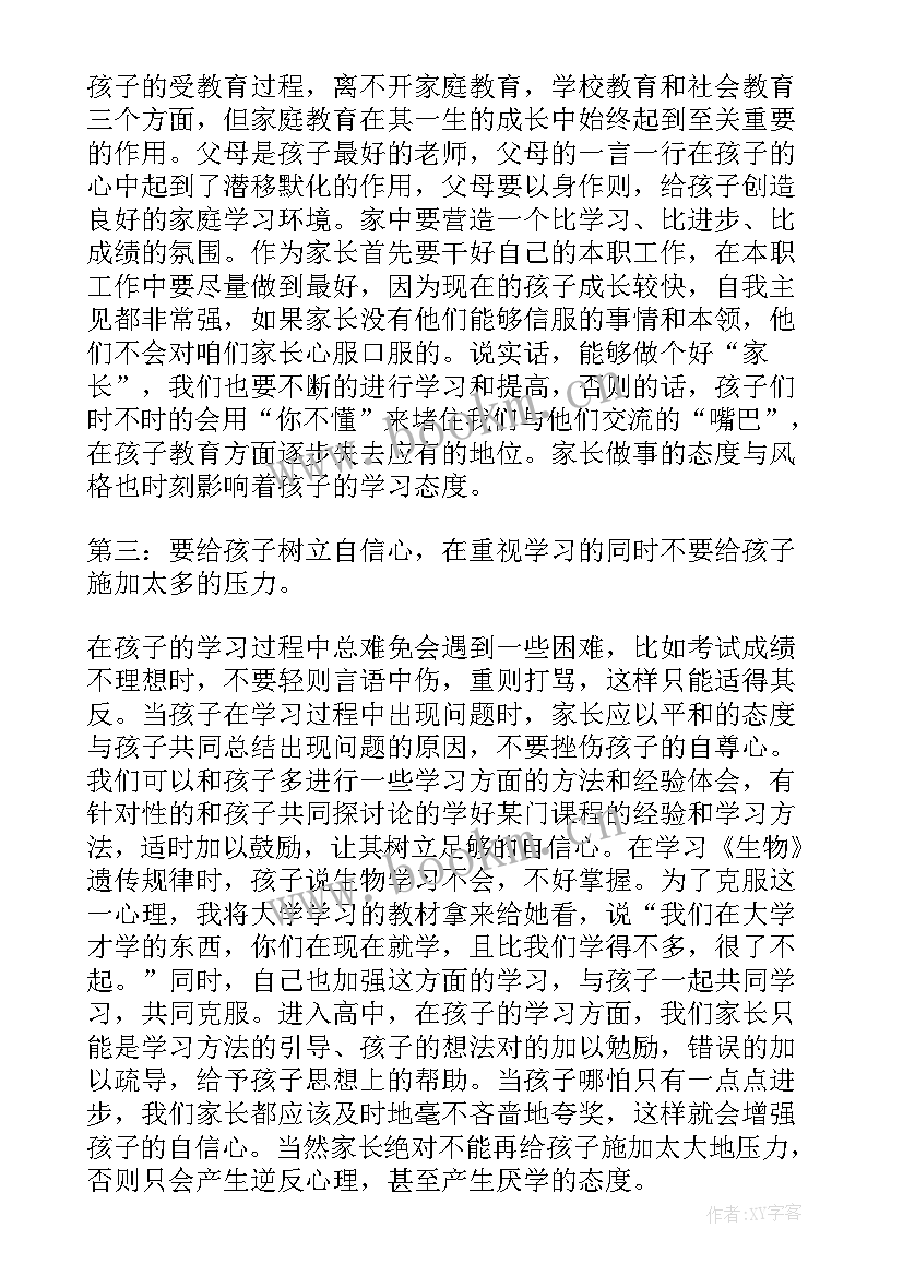 家长座谈会的发言稿 家长座谈会发言稿(大全6篇)