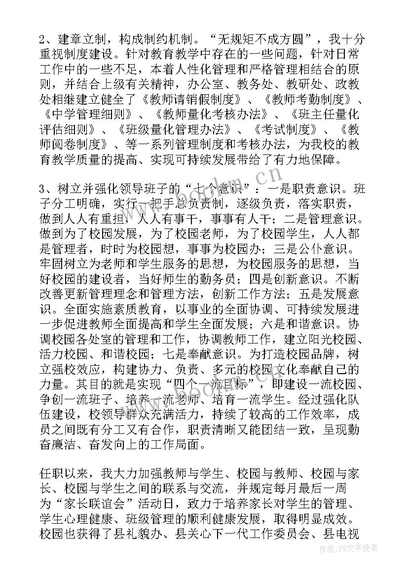 最新学校个人述职报告(实用8篇)