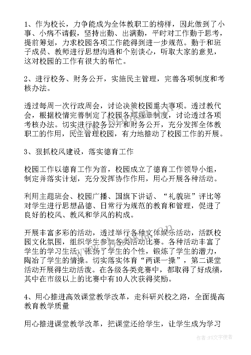 最新学校个人述职报告(实用8篇)