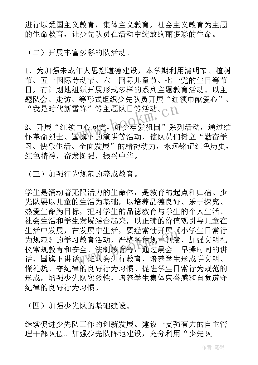 小学少先队工作方案 秋季小学少先队工作计划(优质6篇)