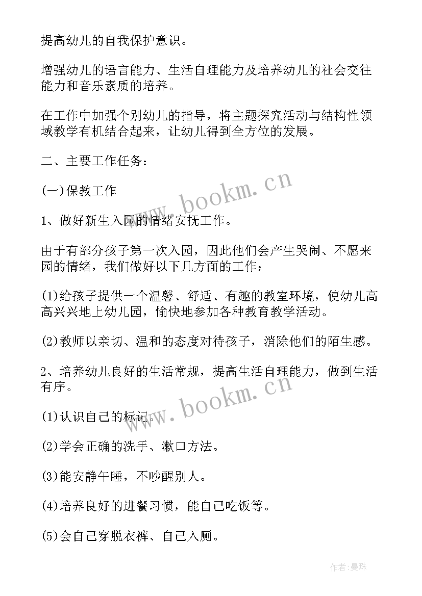 小班动一动真有趣游戏教案(通用7篇)