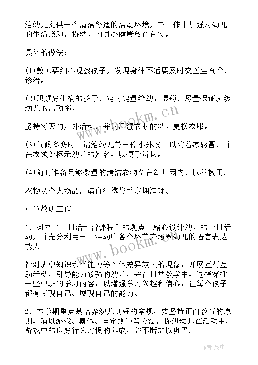 小班动一动真有趣游戏教案(通用7篇)