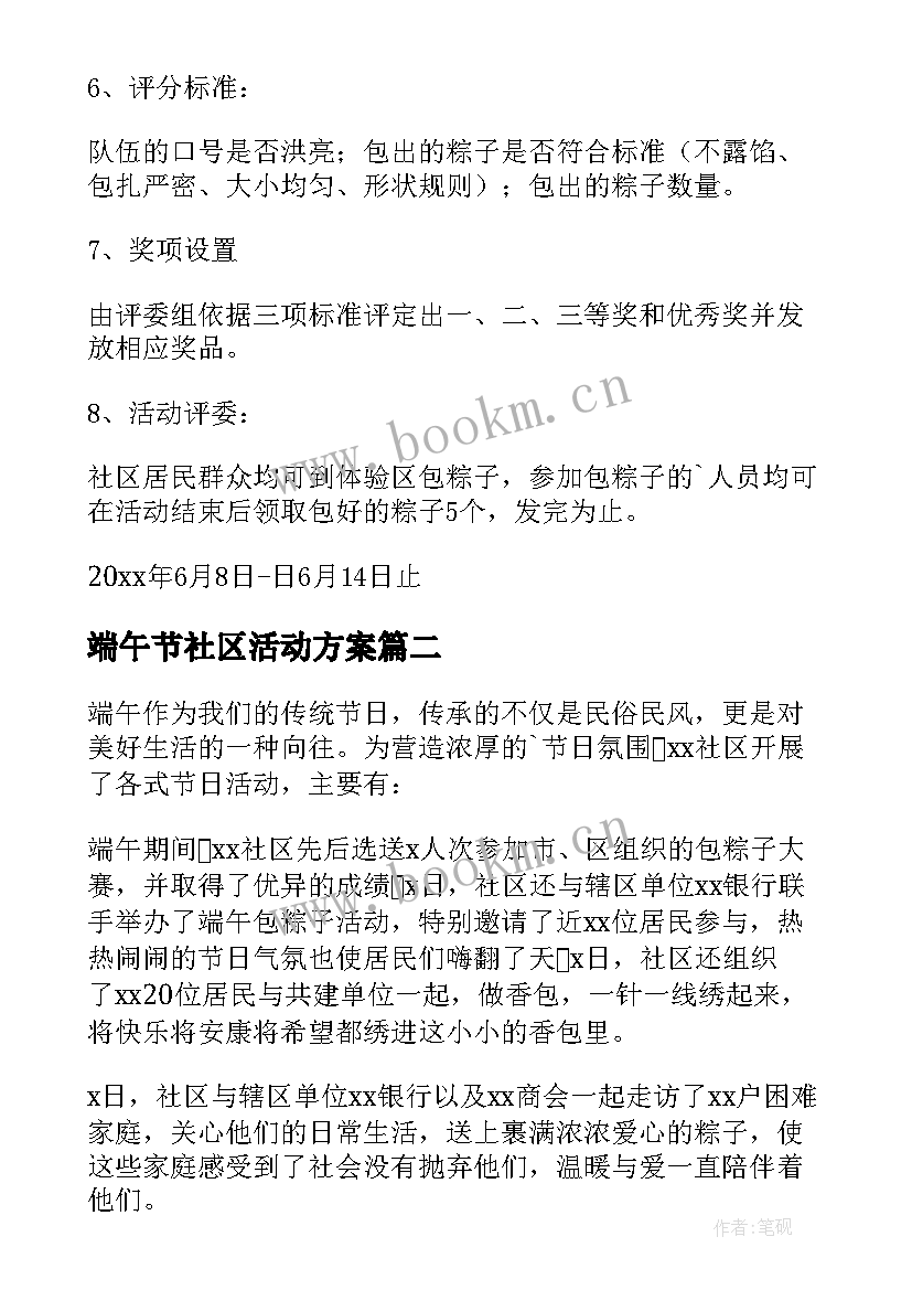 2023年端午节社区活动方案(大全7篇)