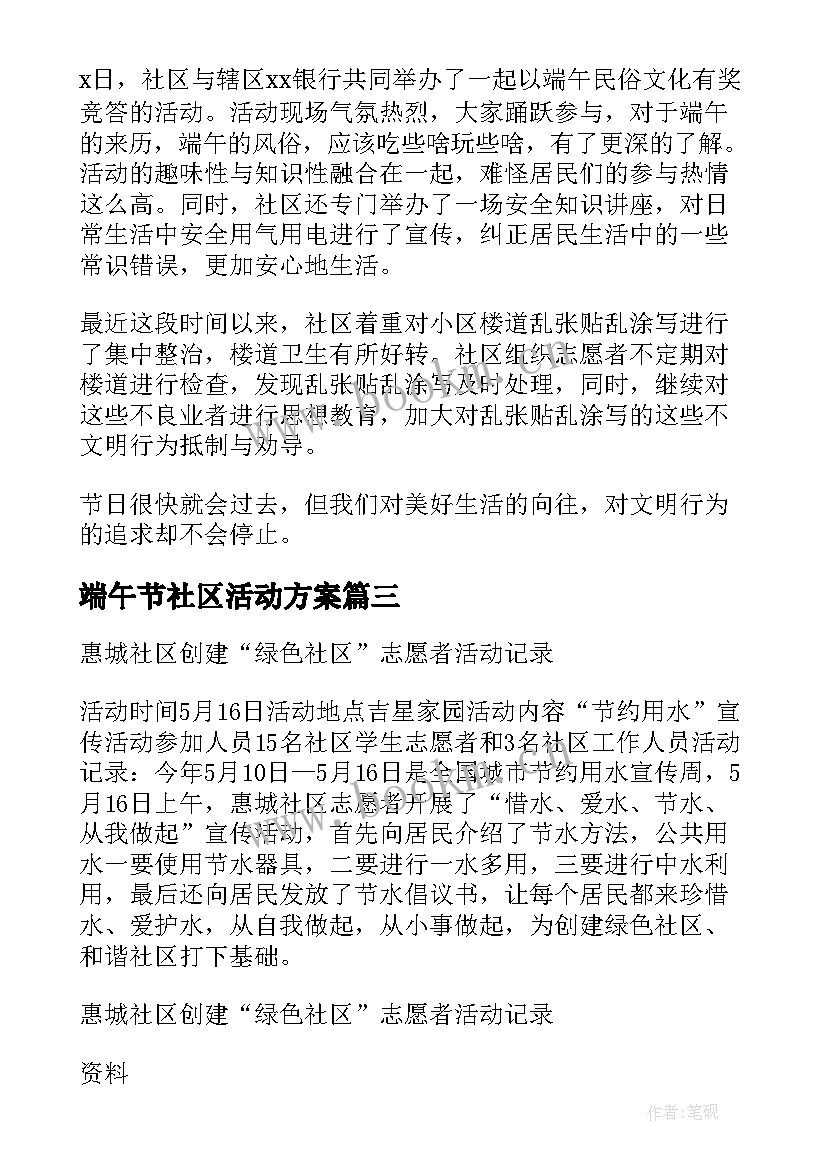 2023年端午节社区活动方案(大全7篇)