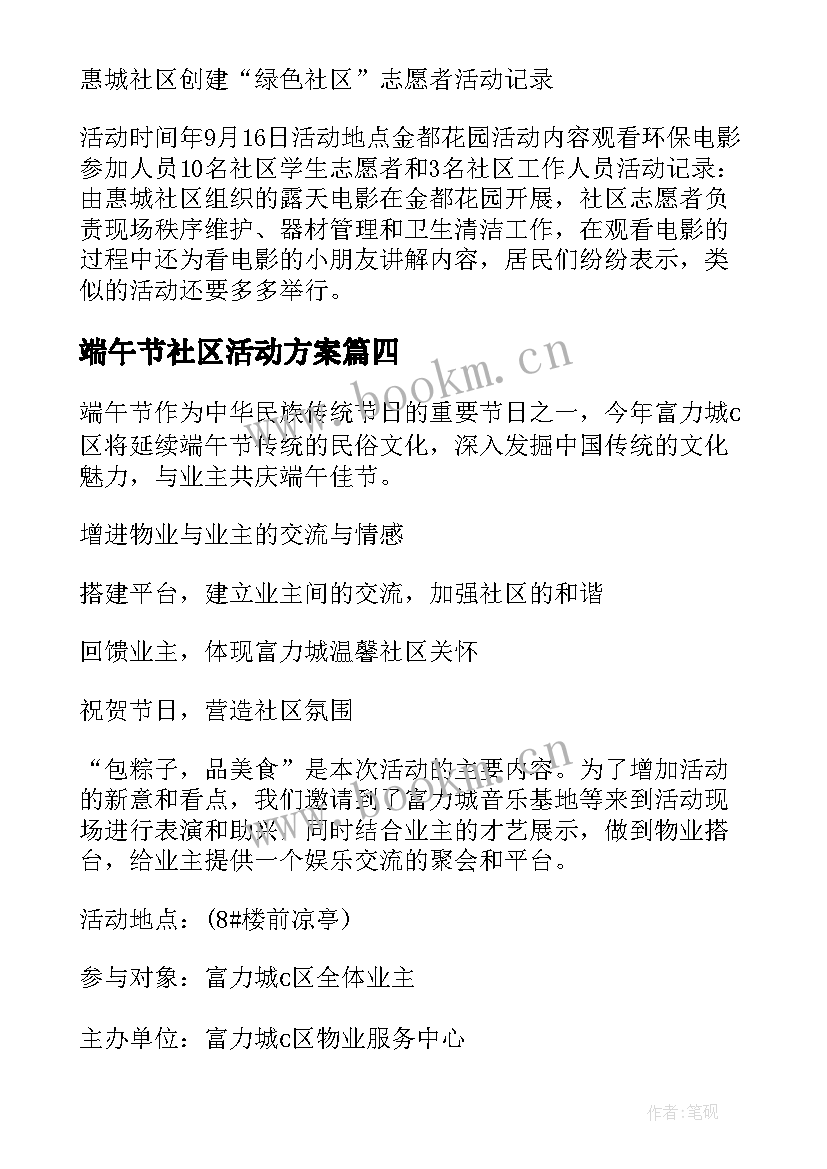 2023年端午节社区活动方案(大全7篇)