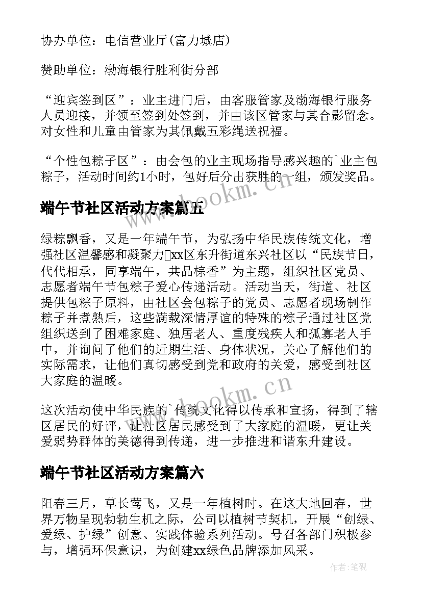 2023年端午节社区活动方案(大全7篇)