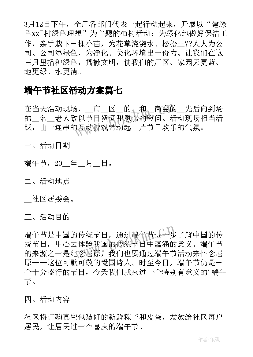 2023年端午节社区活动方案(大全7篇)