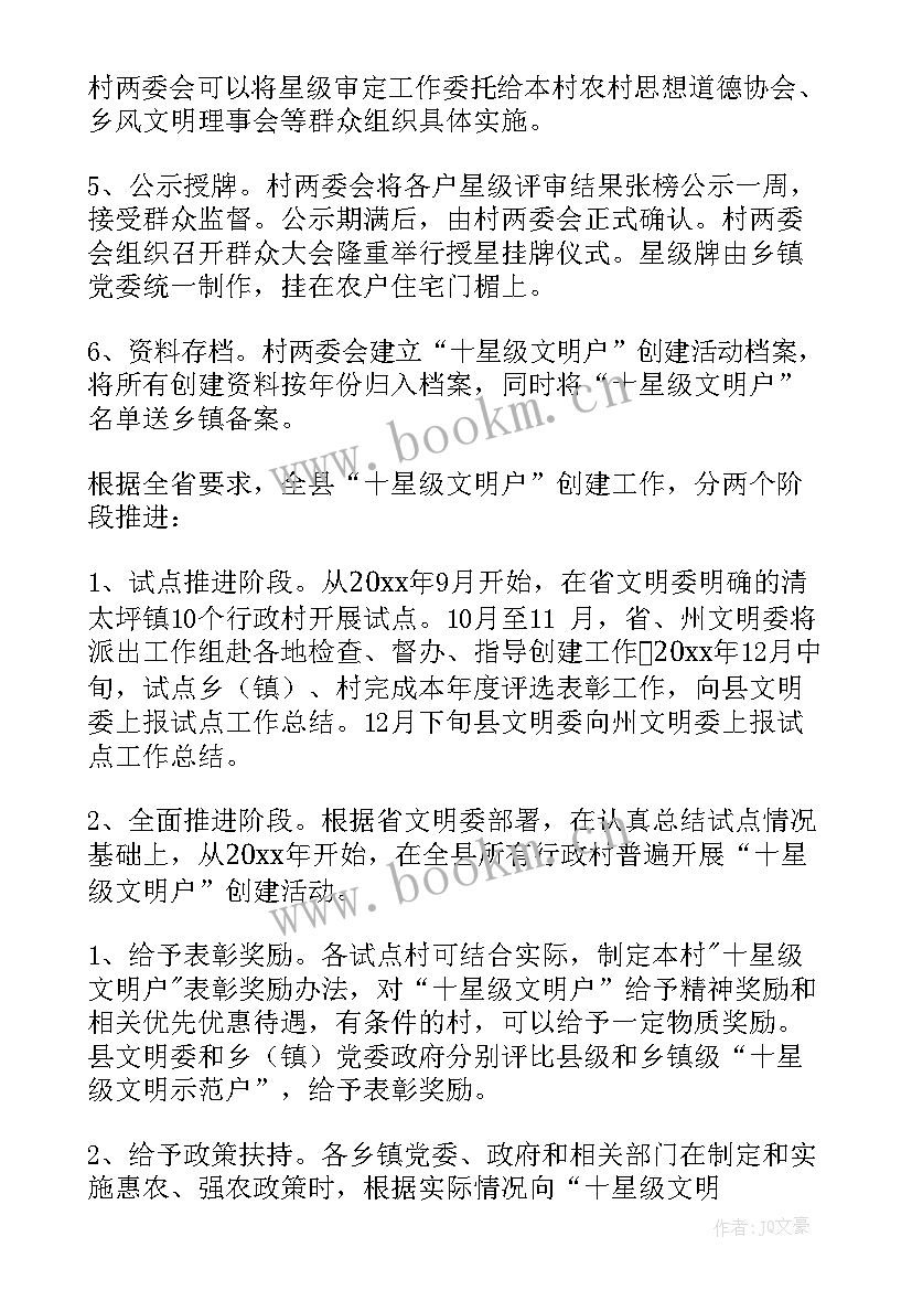 2023年星级文明户实施方案 开展星级文明户创建活动方案(实用5篇)