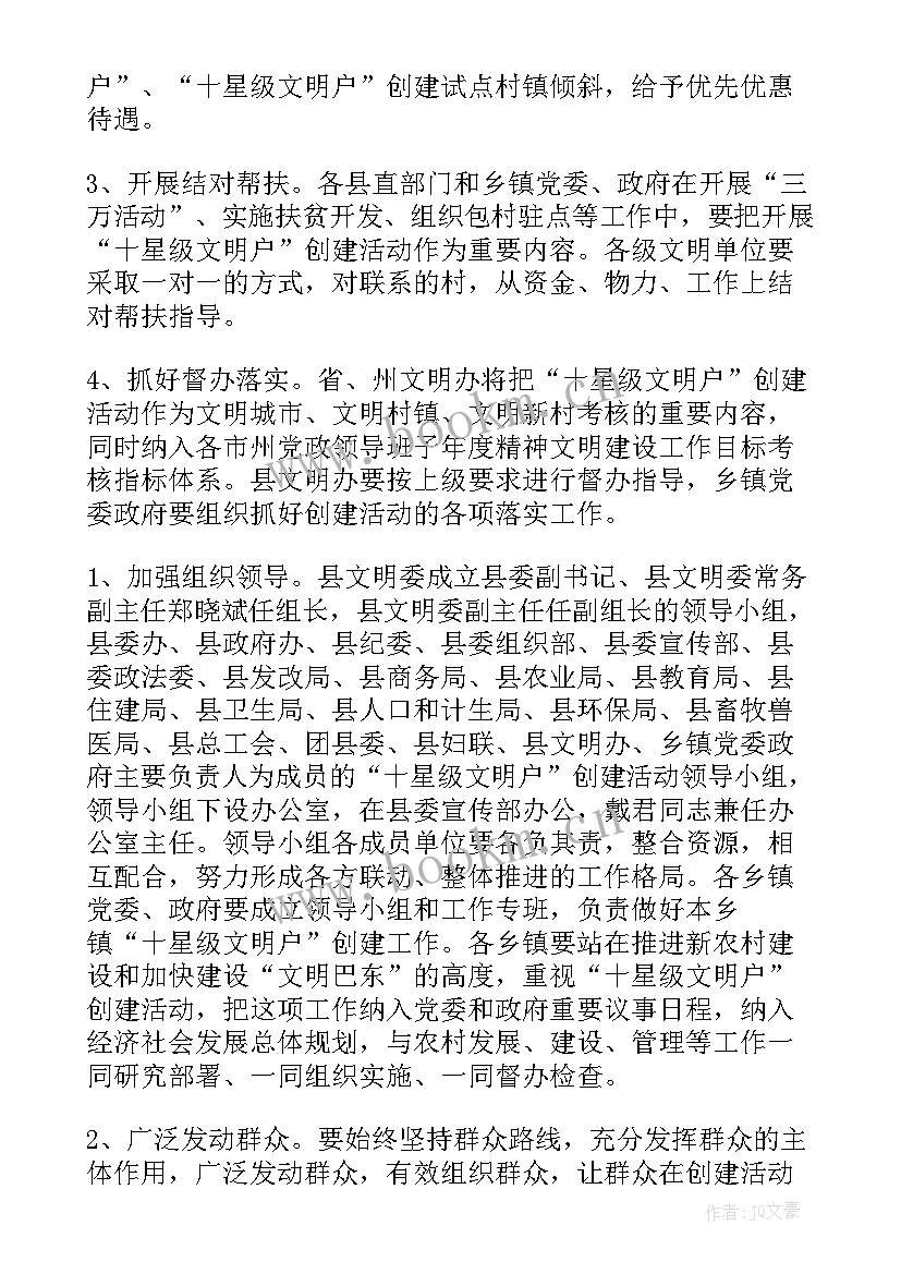 2023年星级文明户实施方案 开展星级文明户创建活动方案(实用5篇)