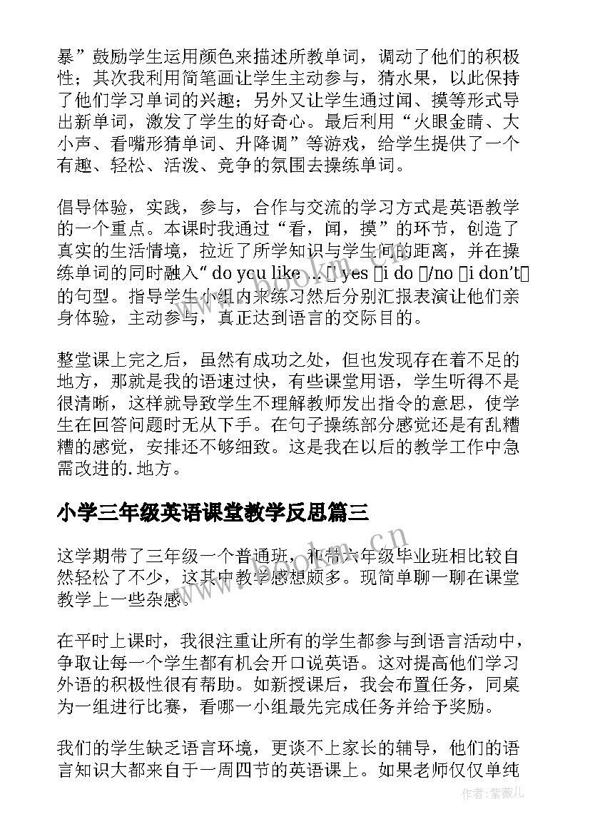 最新小学三年级英语课堂教学反思 三年级英语教学反思(实用6篇)