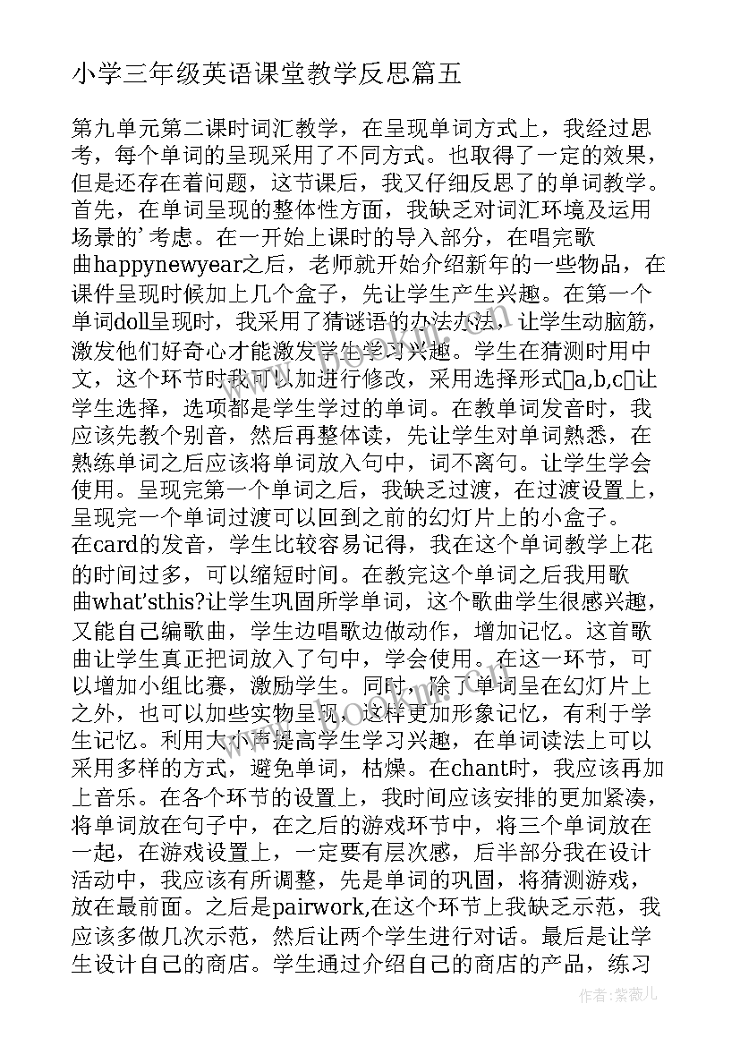 最新小学三年级英语课堂教学反思 三年级英语教学反思(实用6篇)