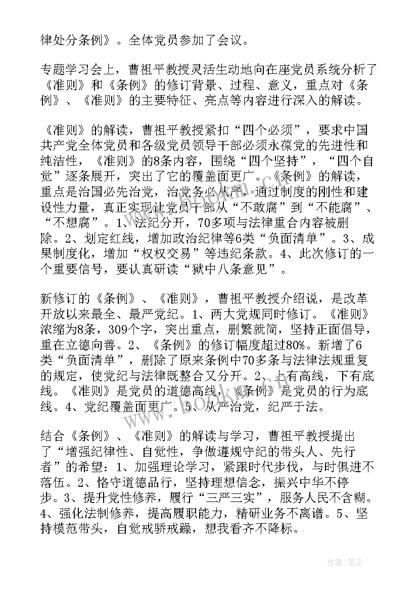 最新守纪三问发言稿 党员守纪三问发言稿(汇总5篇)