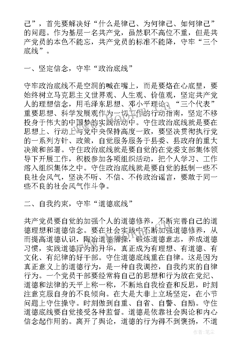 最新守纪三问发言稿 党员守纪三问发言稿(汇总5篇)