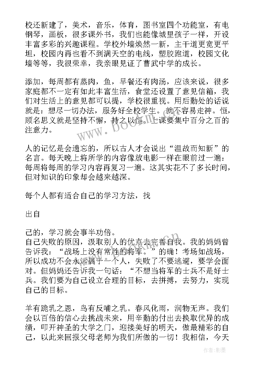 最新初三毕业家长会家长感言 初三毕业班家长会家长代表发言稿(汇总5篇)