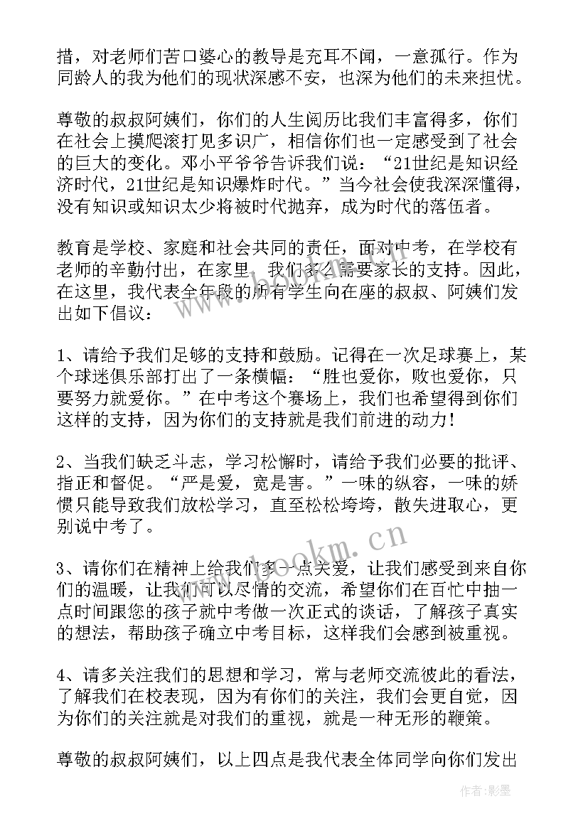 最新初三毕业家长会家长感言 初三毕业班家长会家长代表发言稿(汇总5篇)