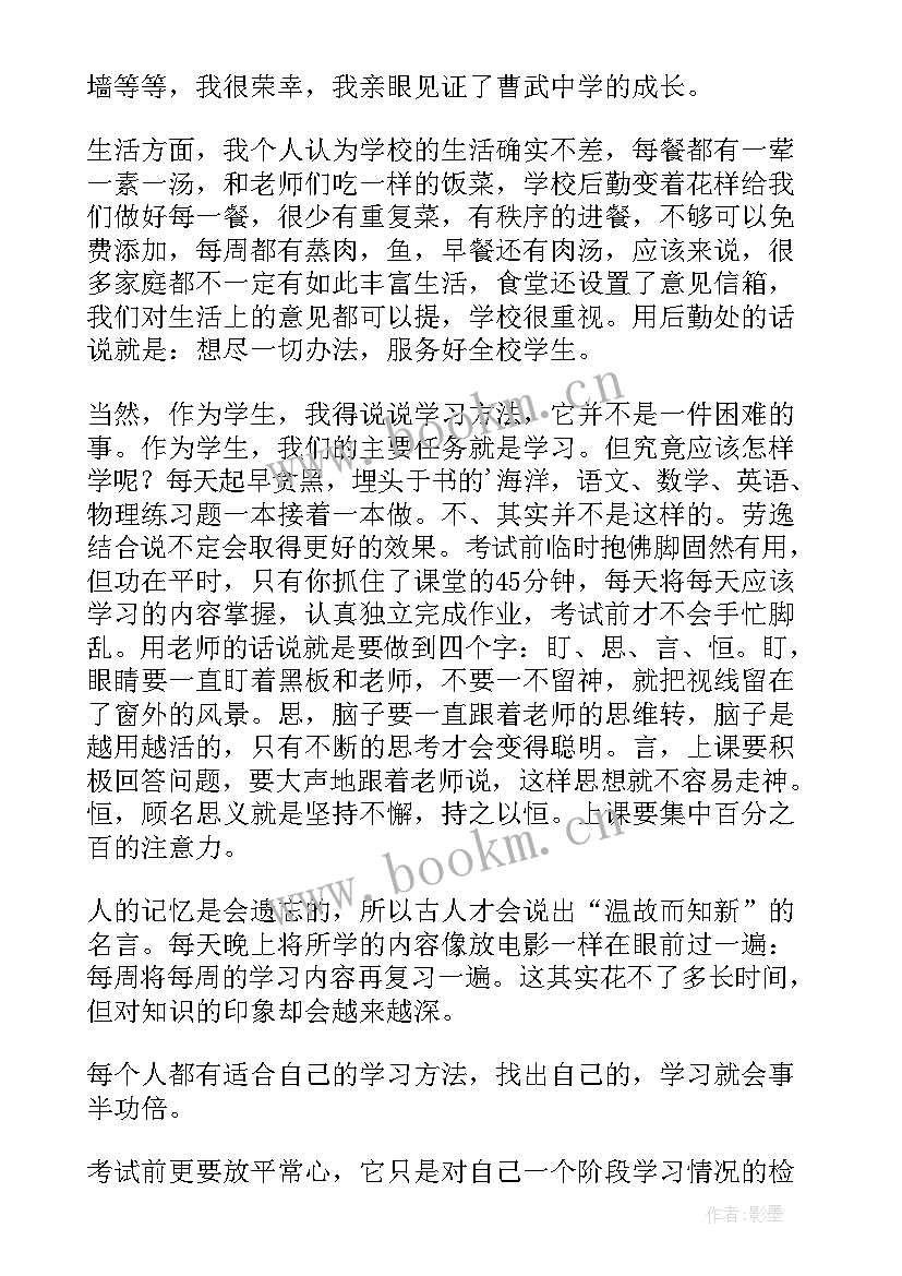 最新初三毕业家长会家长感言 初三毕业班家长会家长代表发言稿(汇总5篇)