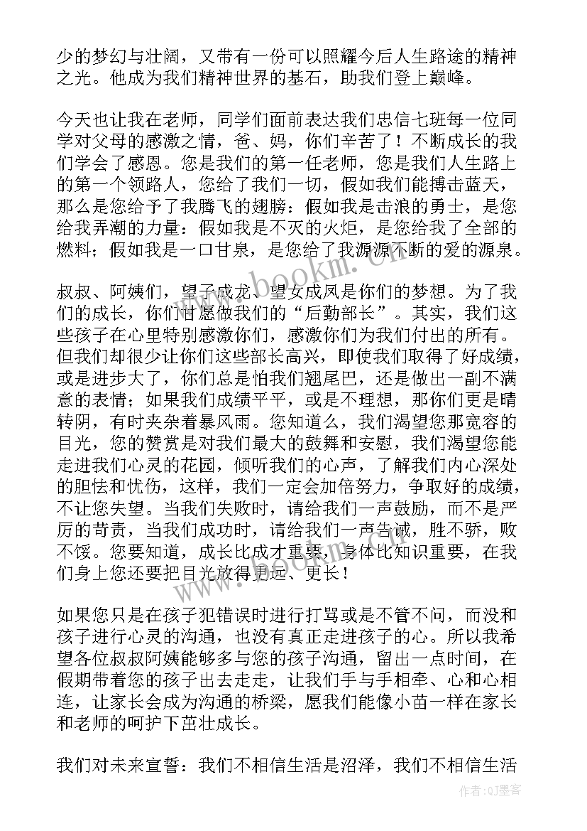 2023年七年级家长会学生发言稿初中(通用5篇)