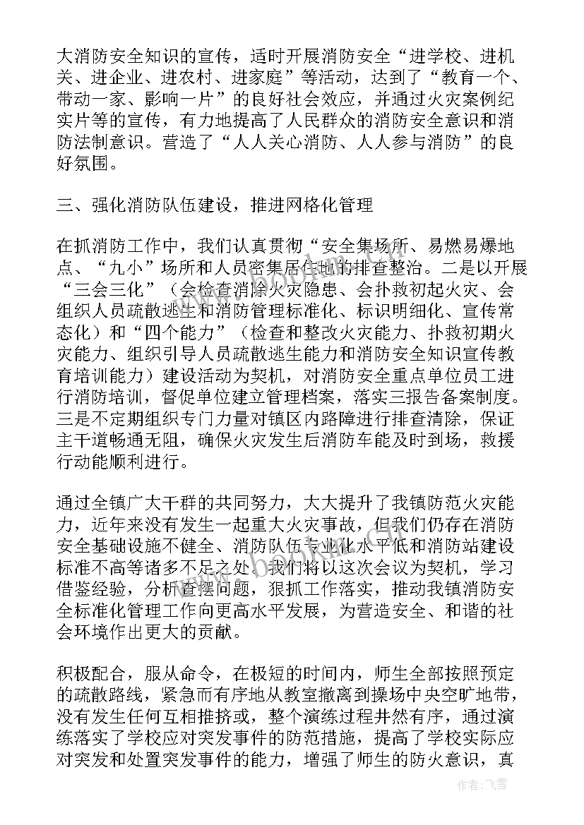 最新消防安全发言稿(优秀10篇)