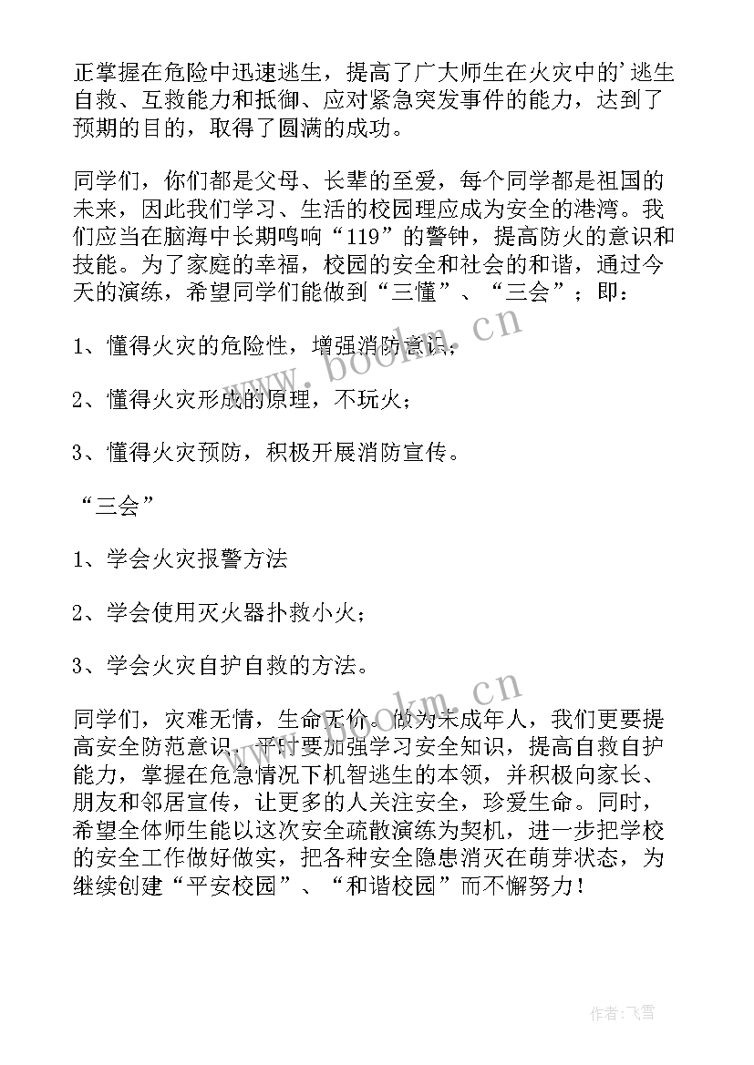 最新消防安全发言稿(优秀10篇)