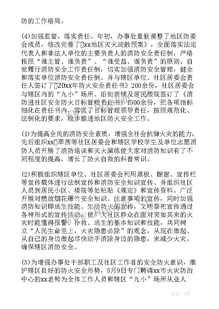 最新消防安全发言稿(优秀10篇)