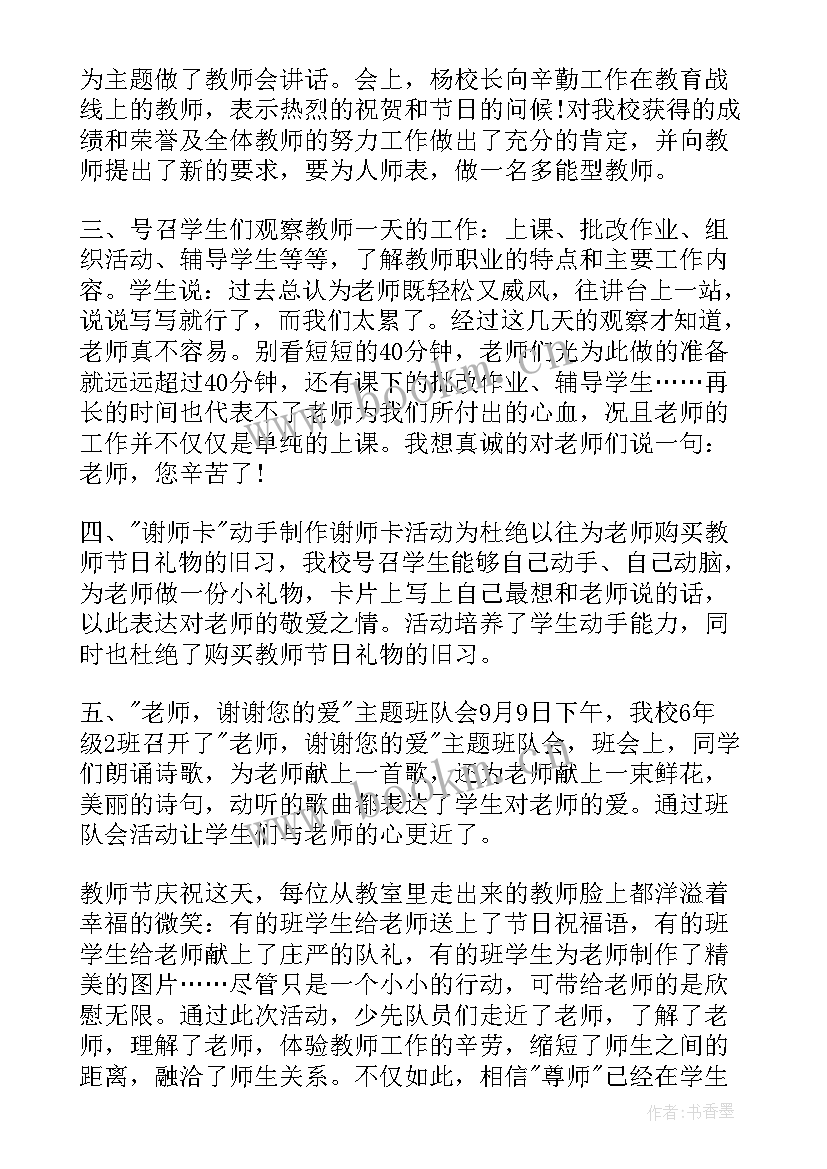 教师工会活动活动总结 教师节工会活动总结(大全5篇)